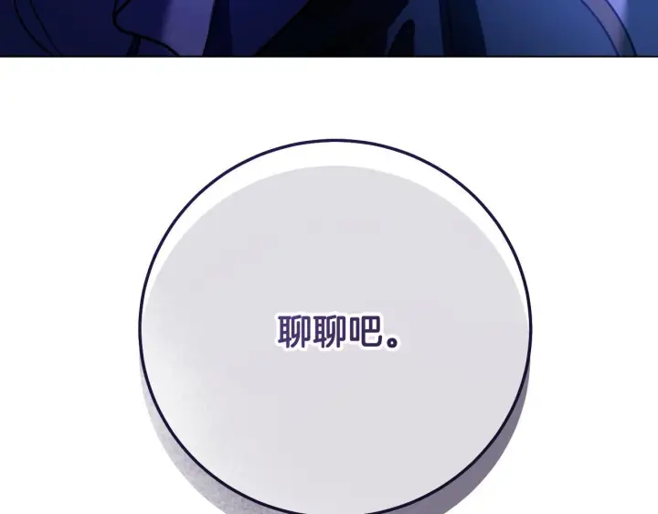 《冒牌圣女等待离场》第57话 暗自较劲图92