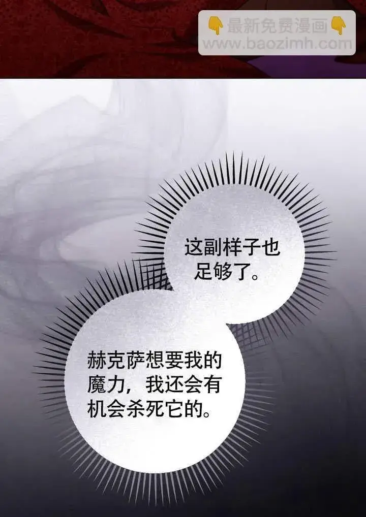 《冒牌圣女等待离场》第65话图34