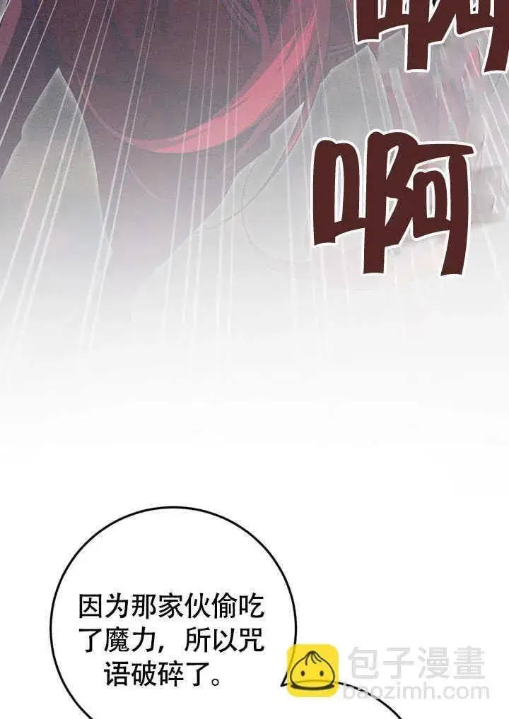 《冒牌圣女等待离场》第65话图45