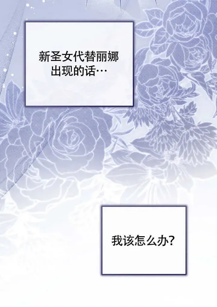 《冒牌圣女等待离场》第65话图49