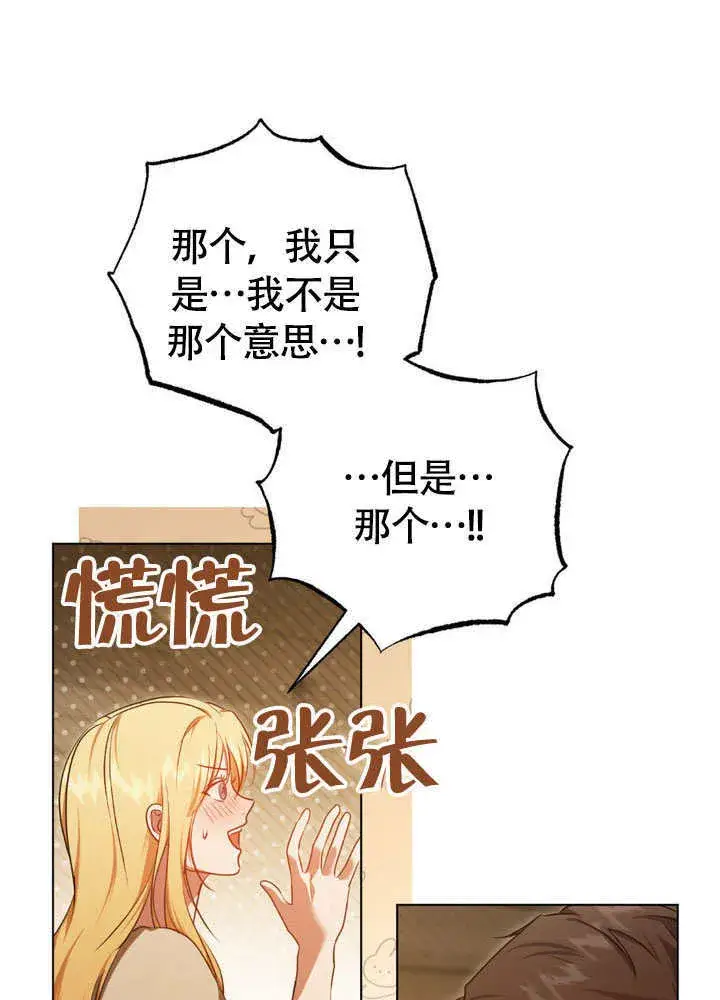 《冒牌圣女等待离场》第65话图5