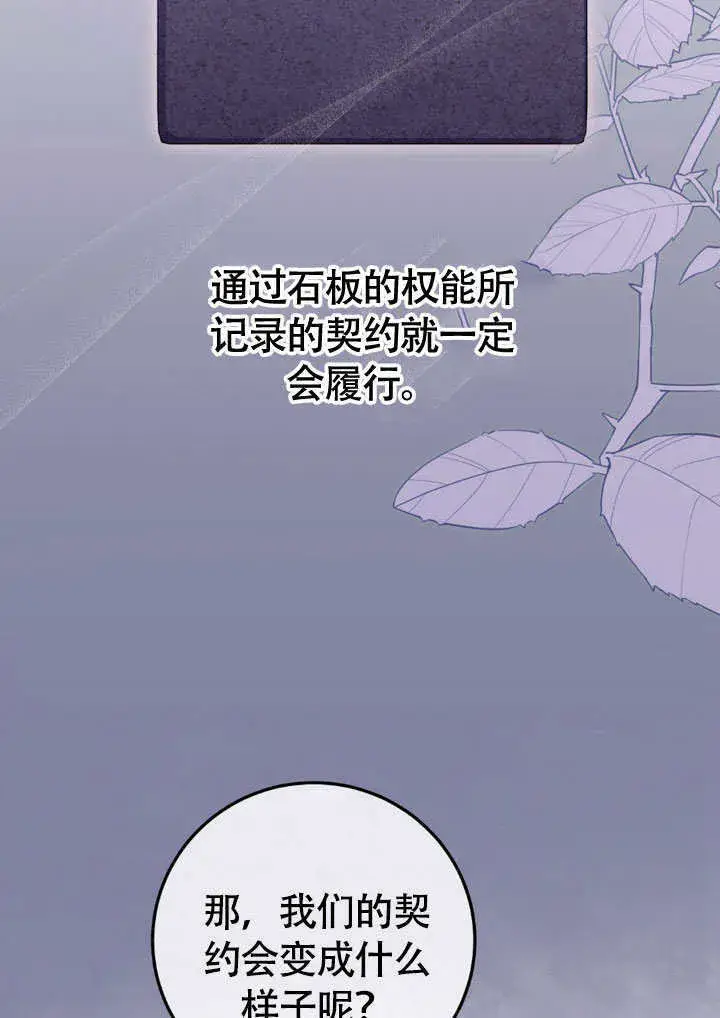 《冒牌圣女等待离场》第65话图54