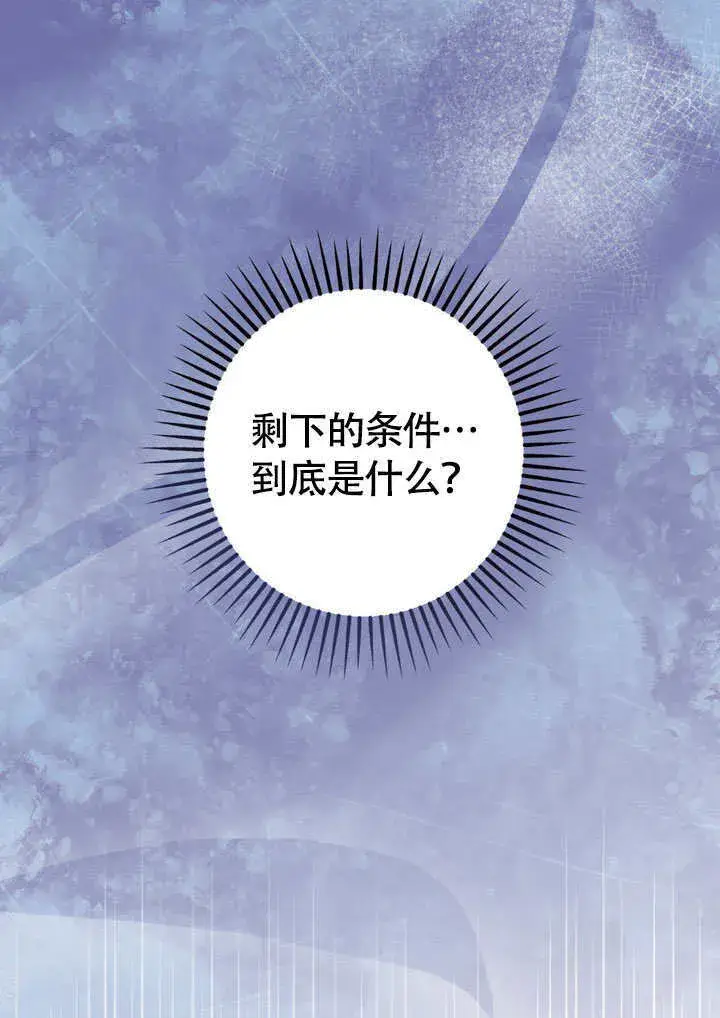 《冒牌圣女等待离场》第65话图57