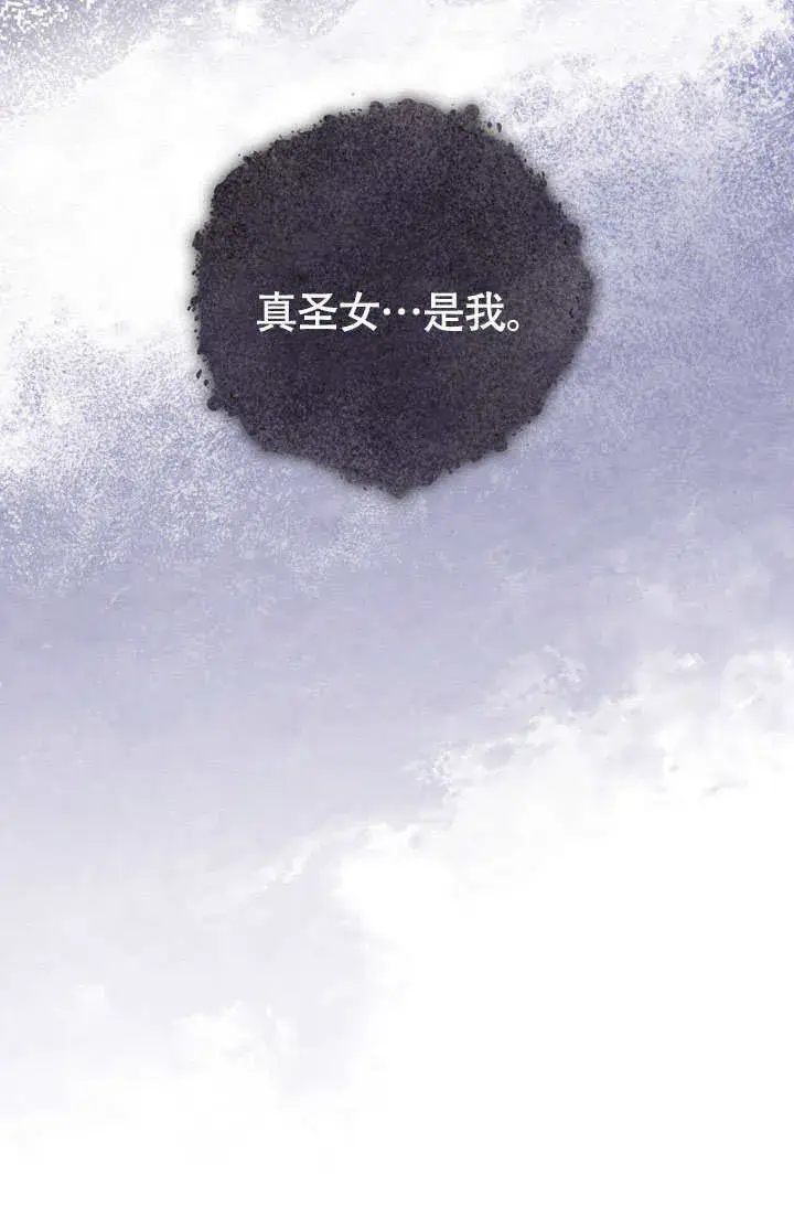 《冒牌圣女等待离场》第65话图64