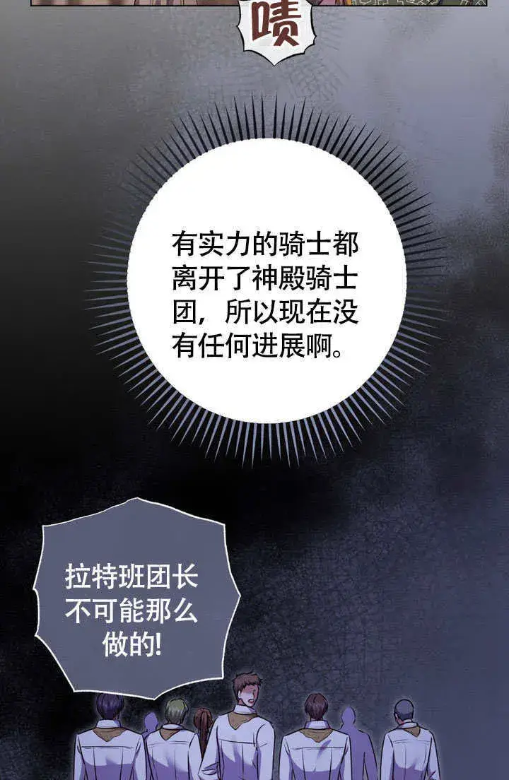 《冒牌圣女等待离场》第65话图68