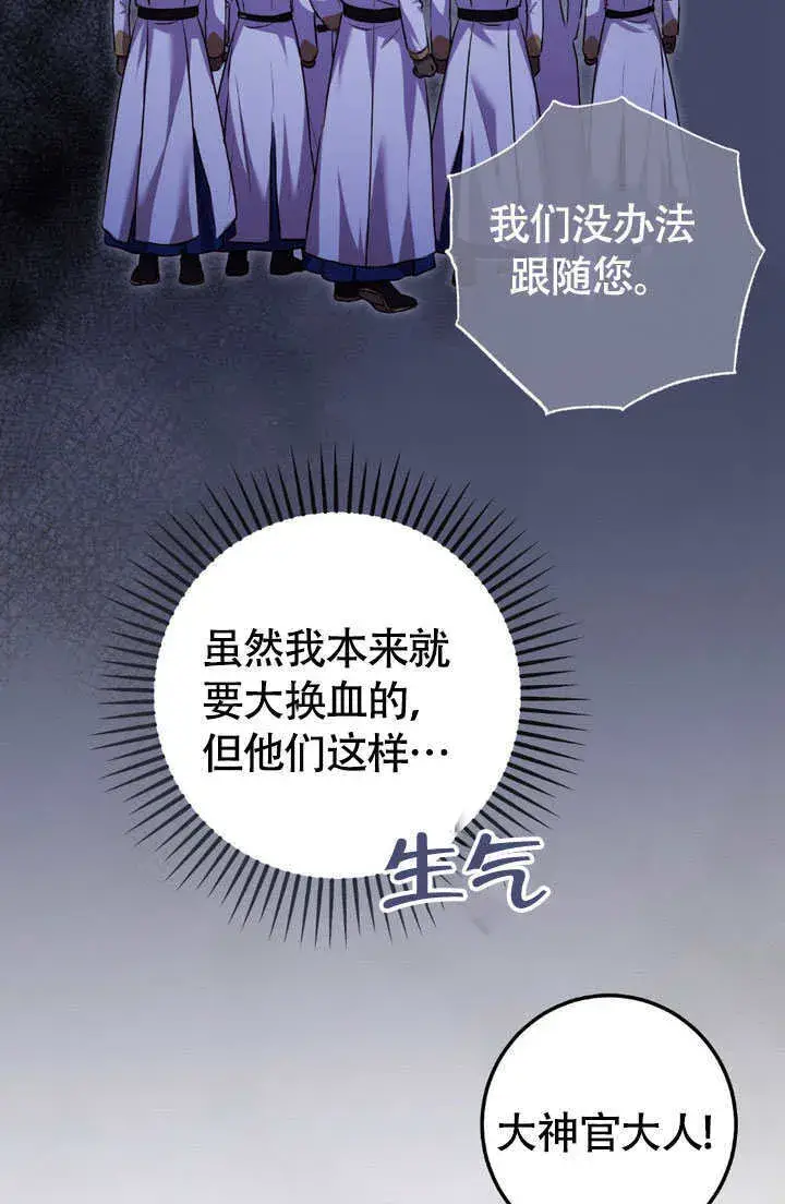 《冒牌圣女等待离场》第65话图69