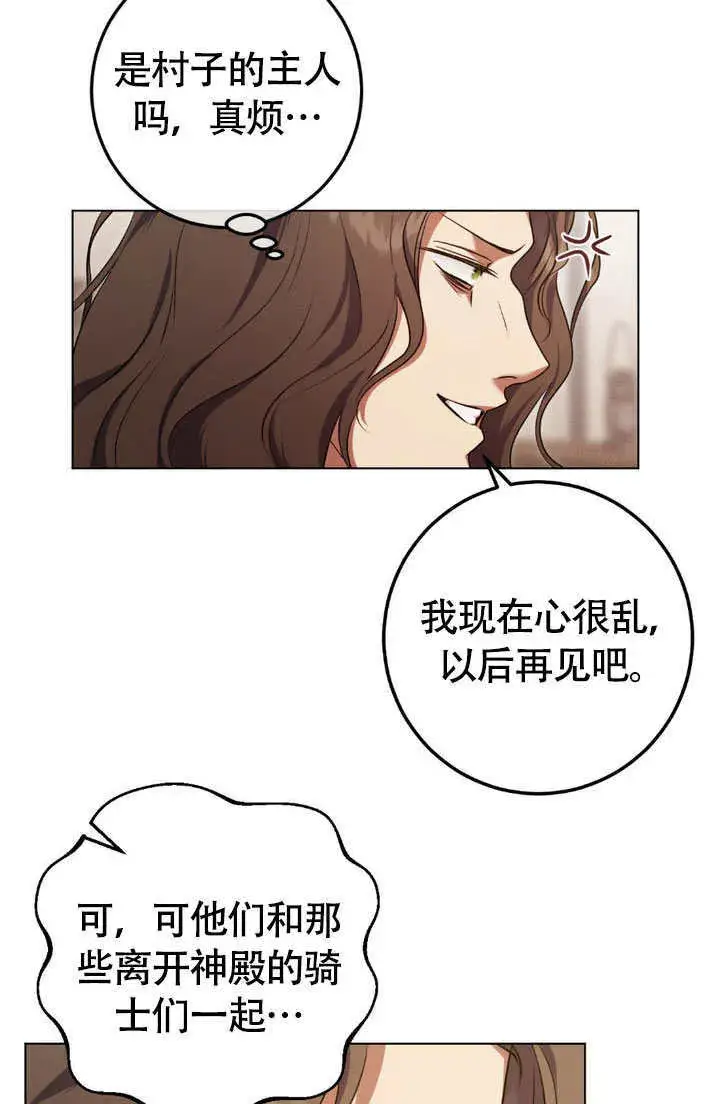 《冒牌圣女等待离场》第65话图71