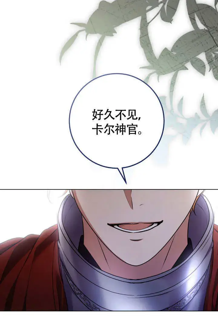 《冒牌圣女等待离场》第65话图77