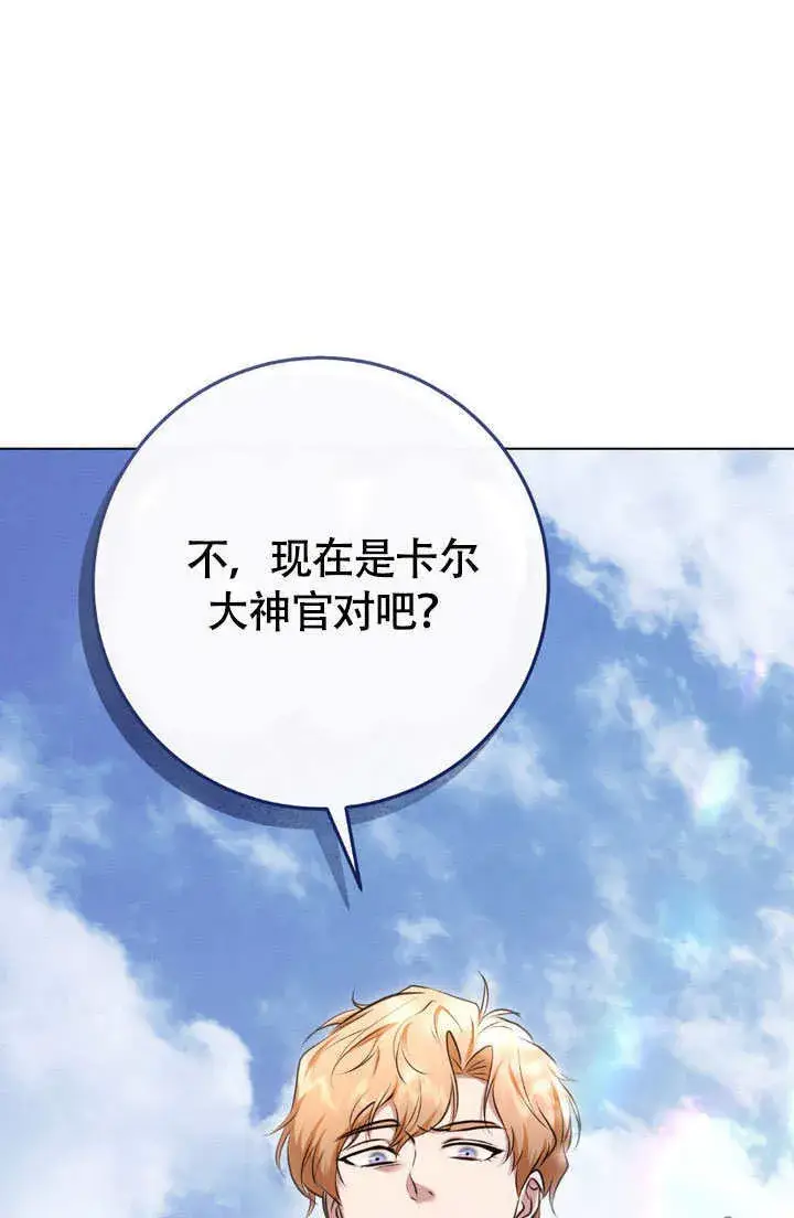 《冒牌圣女等待离场》第65话图78
