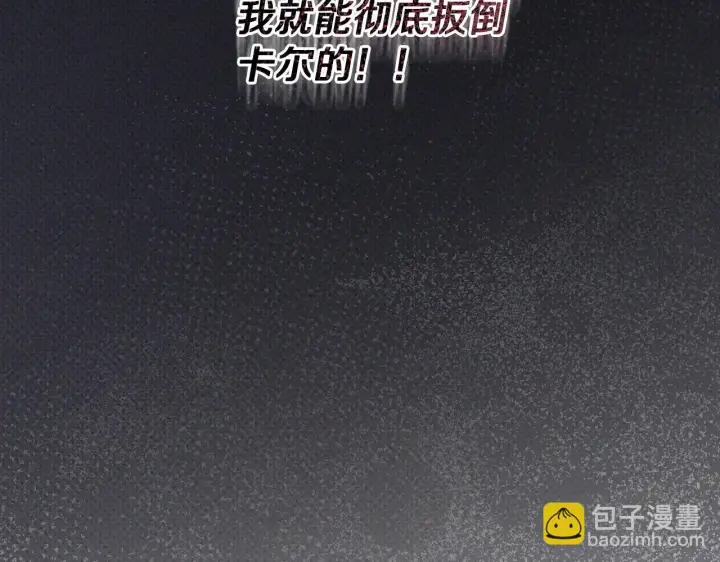 《冒牌圣女等待离场》第58话 新圣女出现图10