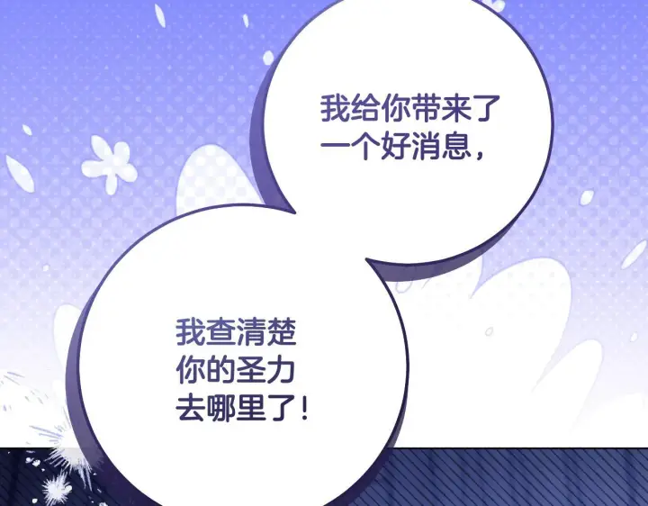 《冒牌圣女等待离场》第58话 新圣女出现图101