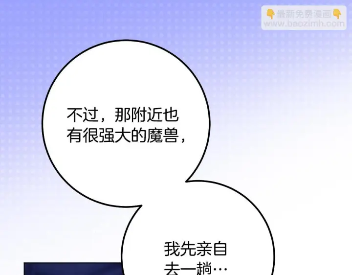 《冒牌圣女等待离场》第58话 新圣女出现图104