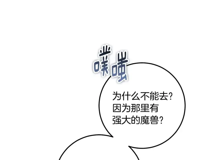 《冒牌圣女等待离场》第58话 新圣女出现图109