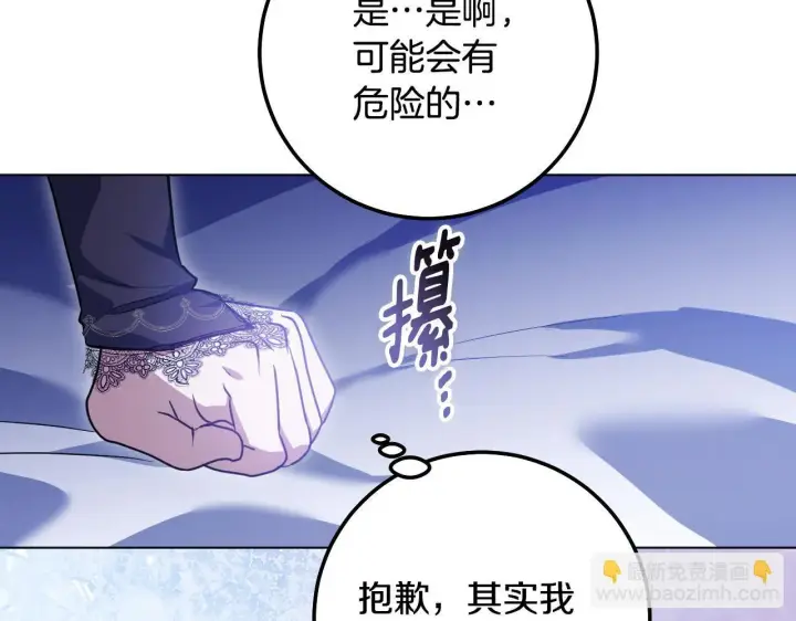《冒牌圣女等待离场》第58话 新圣女出现图112