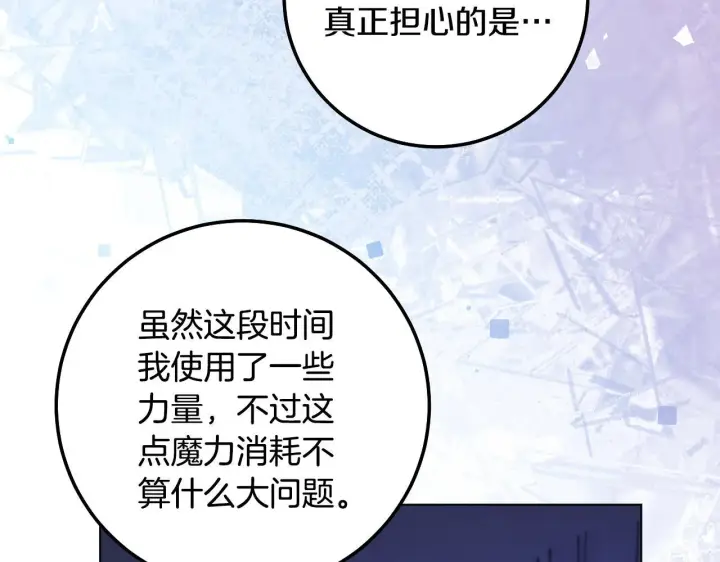 《冒牌圣女等待离场》第58话 新圣女出现图113