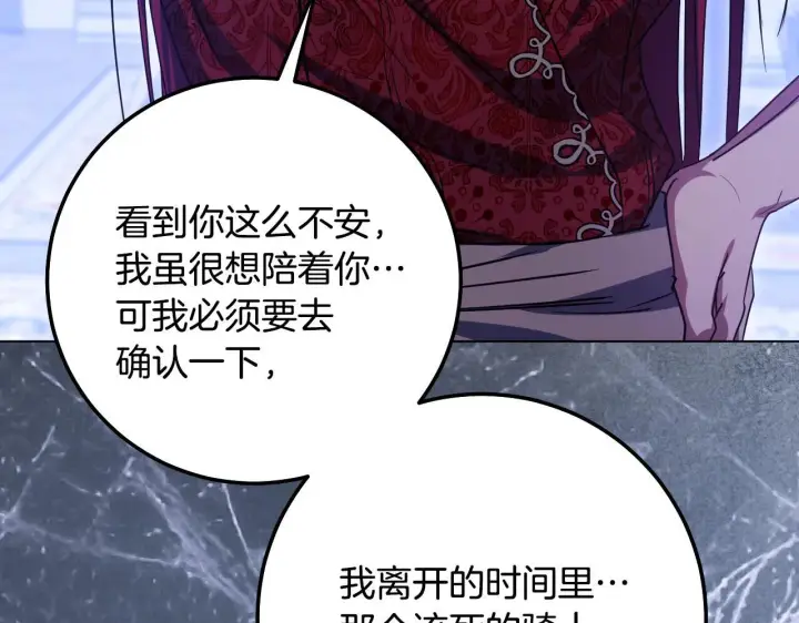 《冒牌圣女等待离场》第58话 新圣女出现图135