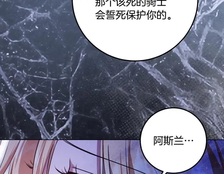 《冒牌圣女等待离场》第58话 新圣女出现图136