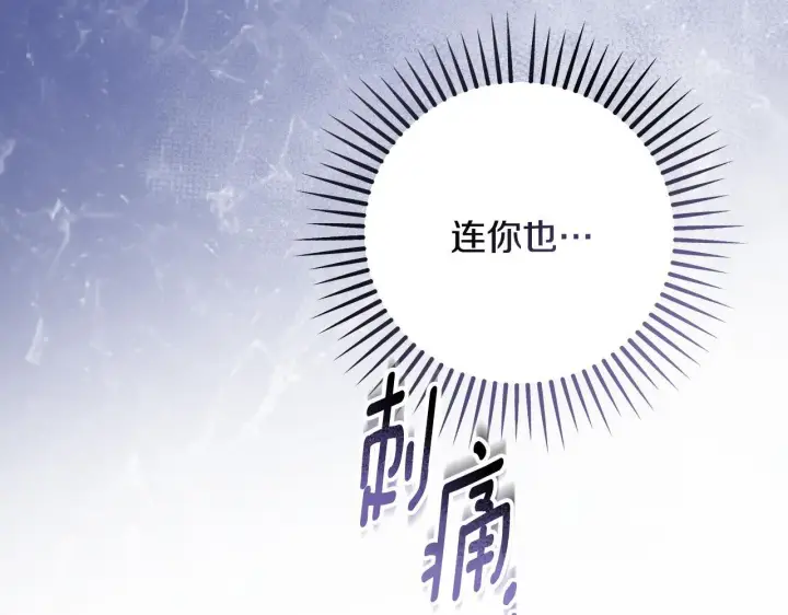 《冒牌圣女等待离场》第58话 新圣女出现图140