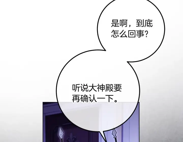 《冒牌圣女等待离场》第58话 新圣女出现图146