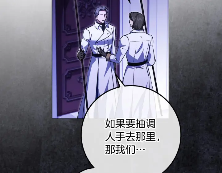 《冒牌圣女等待离场》第58话 新圣女出现图147