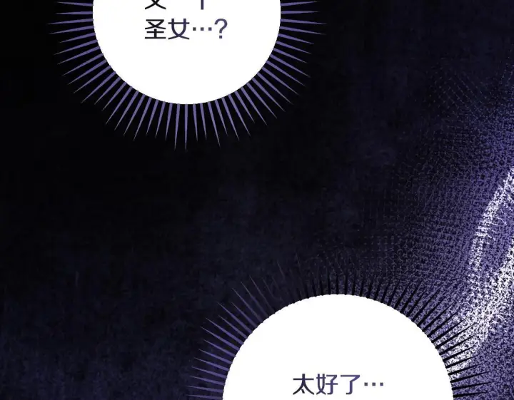 《冒牌圣女等待离场》第58话 新圣女出现图150