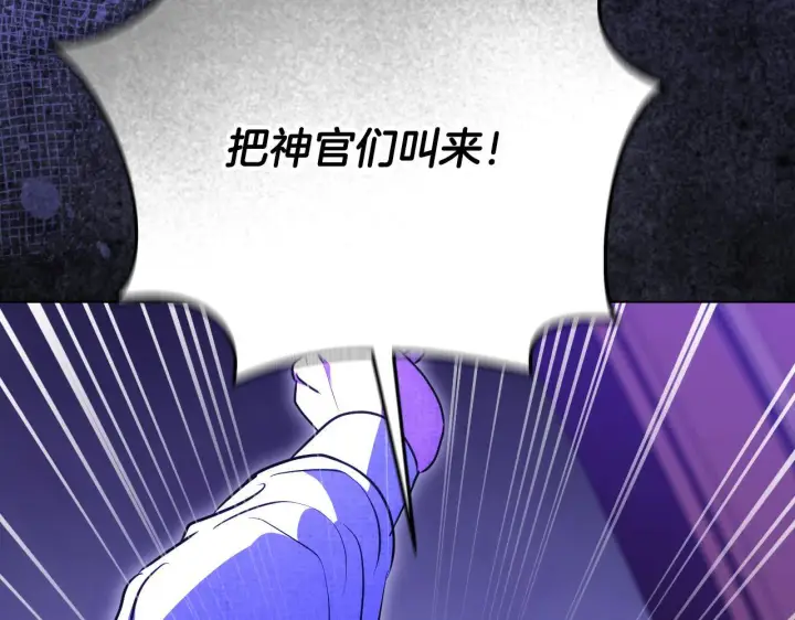《冒牌圣女等待离场》第58话 新圣女出现图154