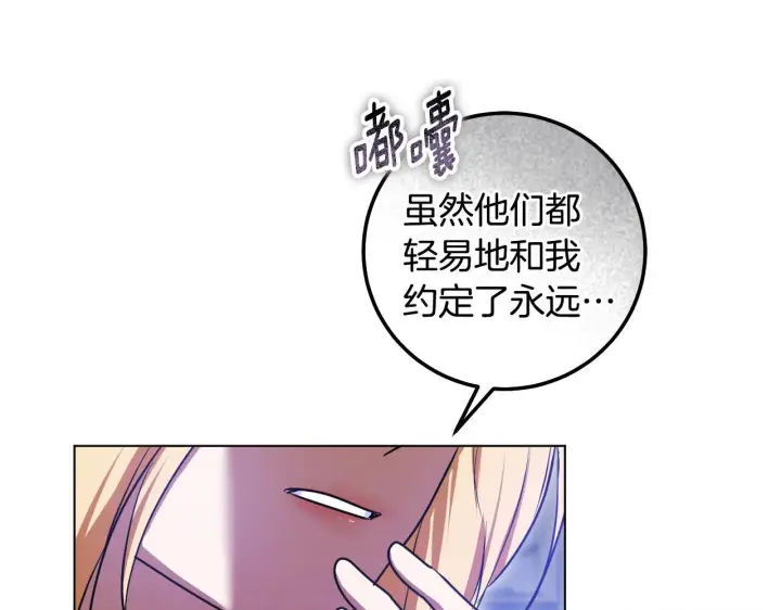 《冒牌圣女等待离场》第58话 新圣女出现图16