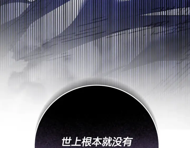 《冒牌圣女等待离场》第58话 新圣女出现图23