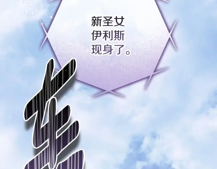 《冒牌圣女等待离场》第58话 新圣女出现图41
