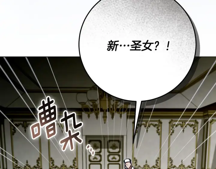 《冒牌圣女等待离场》第58话 新圣女出现图43