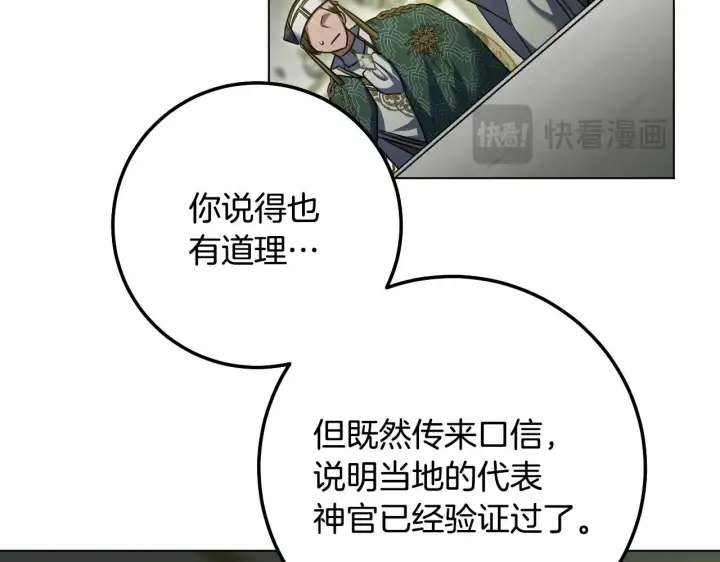 《冒牌圣女等待离场》第58话 新圣女出现图49