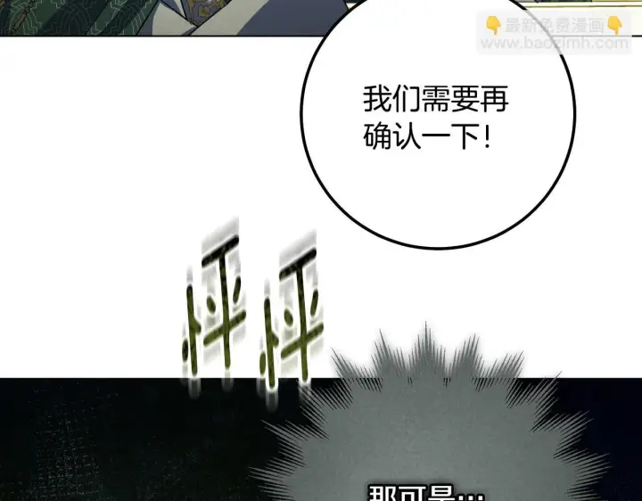 《冒牌圣女等待离场》第58话 新圣女出现图51