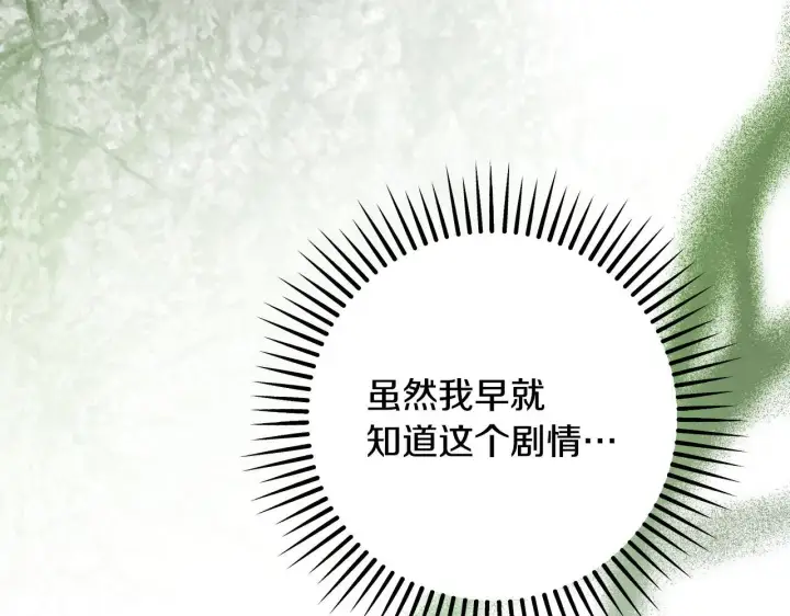 《冒牌圣女等待离场》第58话 新圣女出现图56