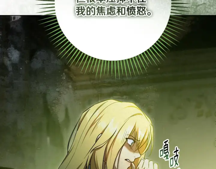 《冒牌圣女等待离场》第58话 新圣女出现图59