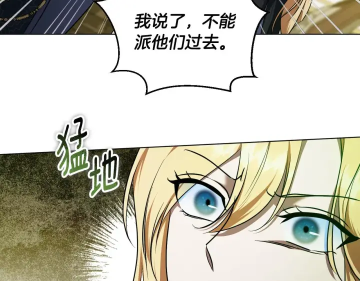 《冒牌圣女等待离场》第58话 新圣女出现图84