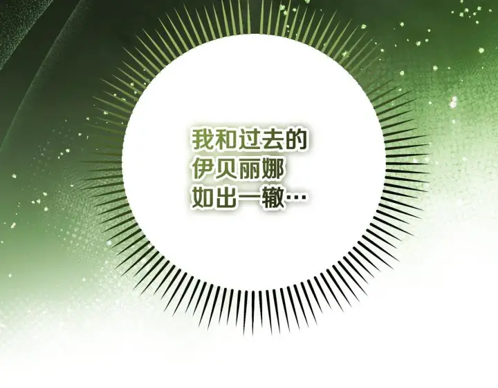 《冒牌圣女等待离场》第58话 新圣女出现图91