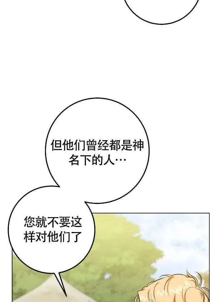 《冒牌圣女等待离场》第66话图13