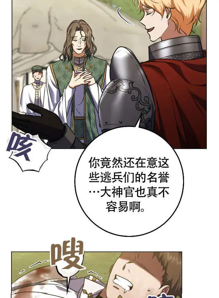 《冒牌圣女等待离场》第66话图14