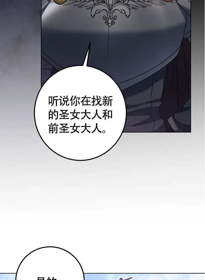 《冒牌圣女等待离场》第66话图19