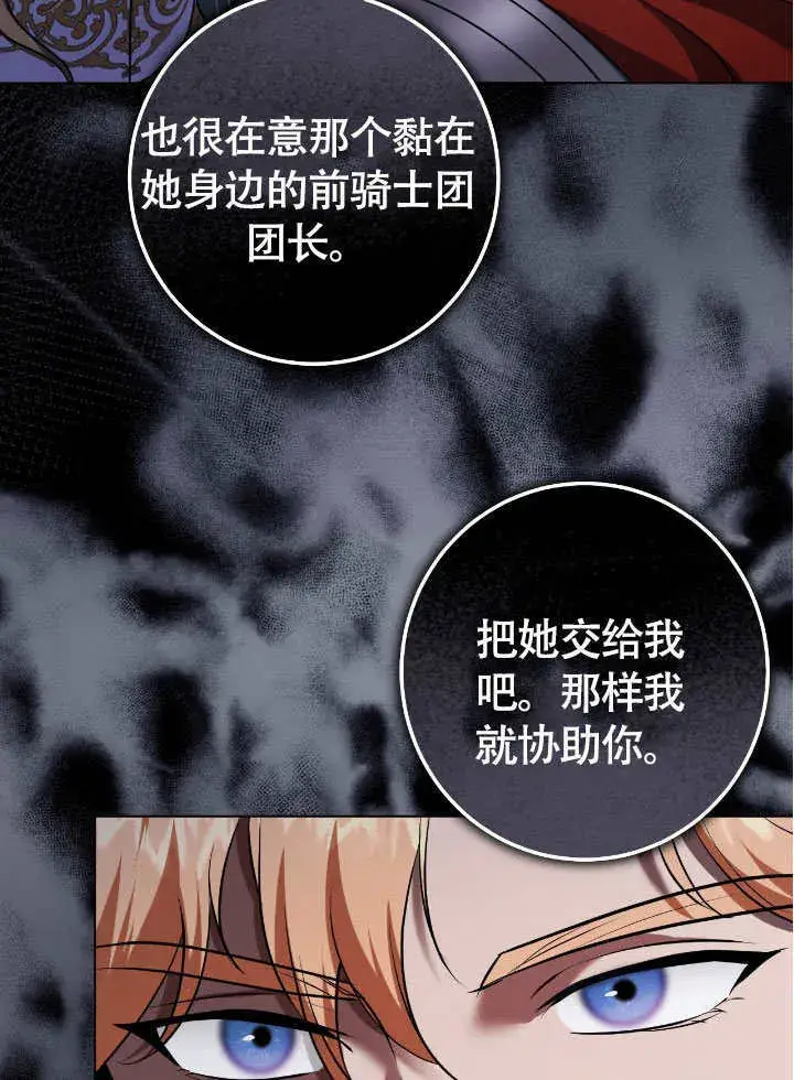 《冒牌圣女等待离场》第66话图22