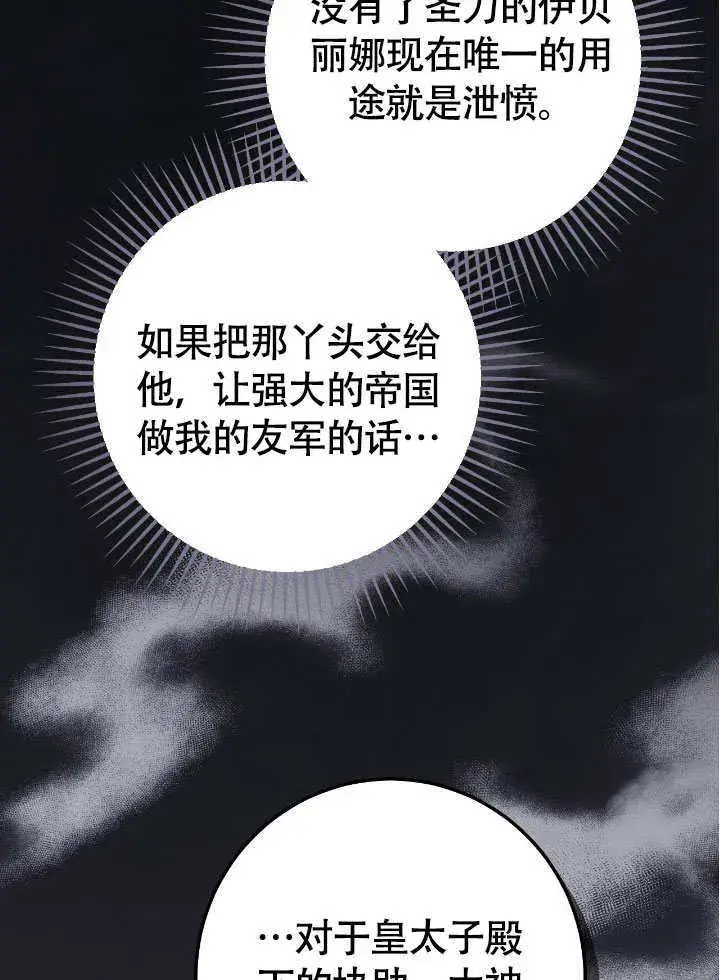 《冒牌圣女等待离场》第66话图24