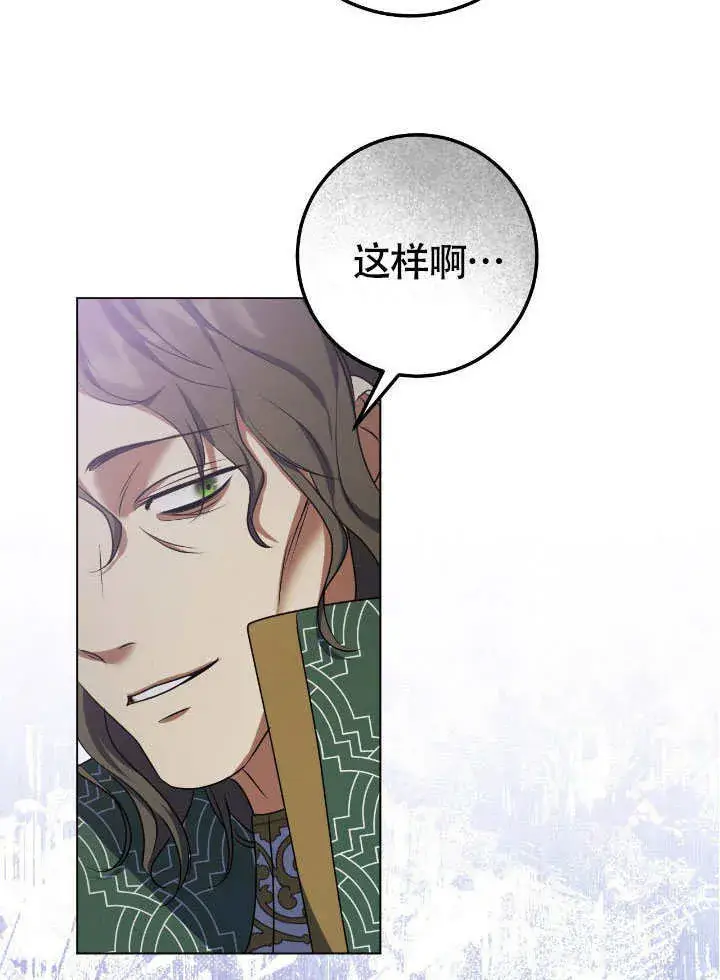 《冒牌圣女等待离场》第66话图29
