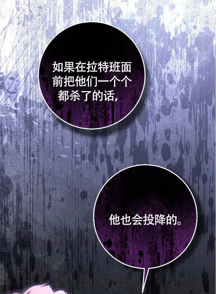 《冒牌圣女等待离场》第66话图30