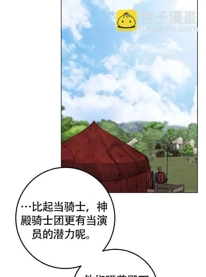 《冒牌圣女等待离场》第66话图34