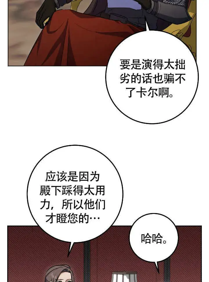 《冒牌圣女等待离场》第66话图36