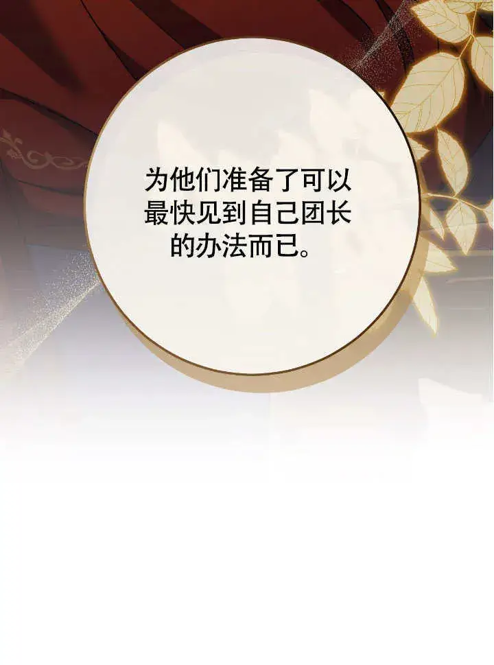 《冒牌圣女等待离场》第66话图39