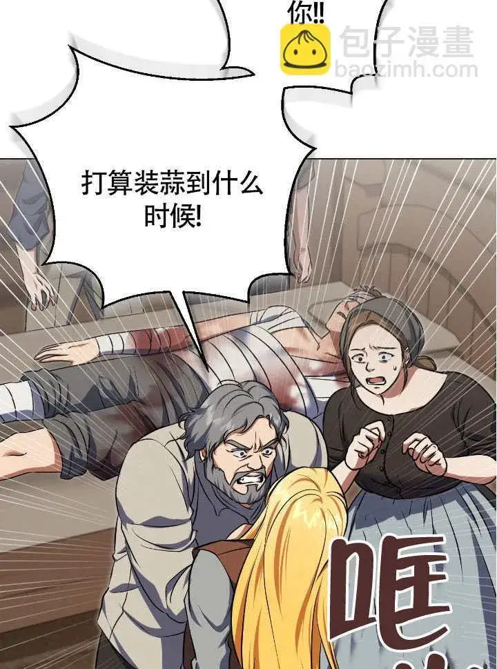 《冒牌圣女等待离场》第66话图41