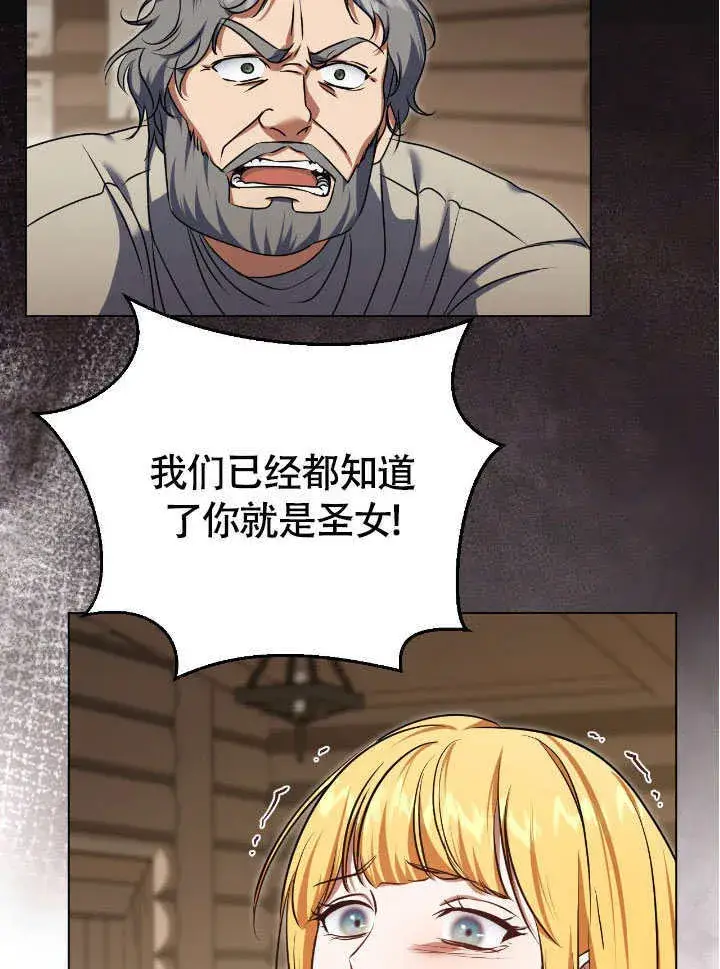 《冒牌圣女等待离场》第66话图43