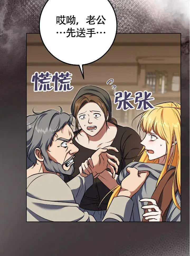 《冒牌圣女等待离场》第66话图45