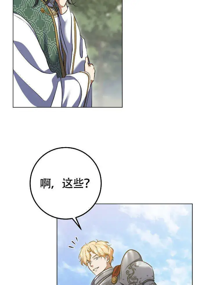 《冒牌圣女等待离场》第66话图5